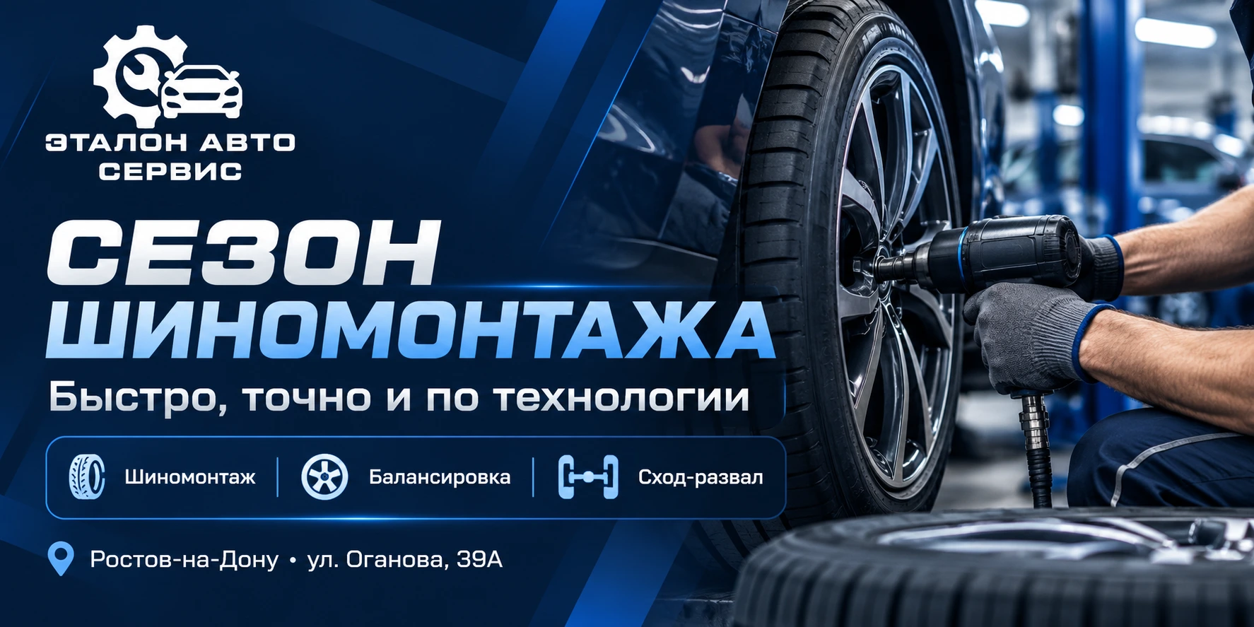 Шиномонтаж в Ростове-на-Дону - сезонная замена шин | Эталон-Авто Шиномонтаж в Ростове-на-Дону - сезонная замена шин | Эталон-Авто
