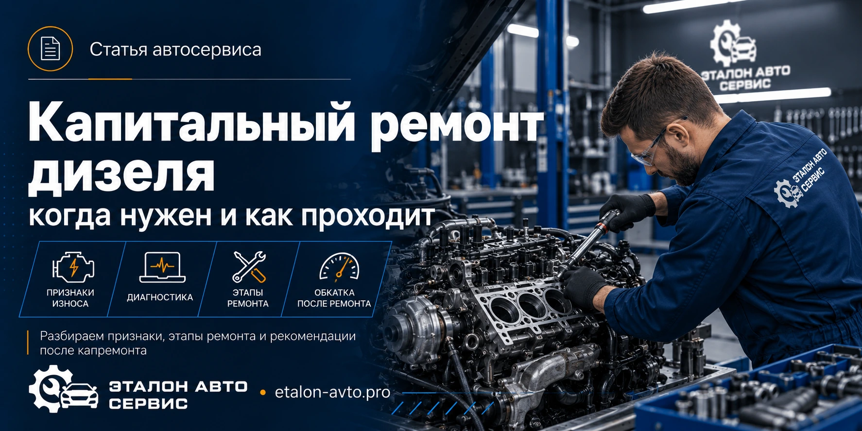 Капитальный ремонт дизеля: когда нужен и как проходит | Эталон-Авто Капитальный ремонт дизеля: когда нужен и как проходит | Эталон-Авто