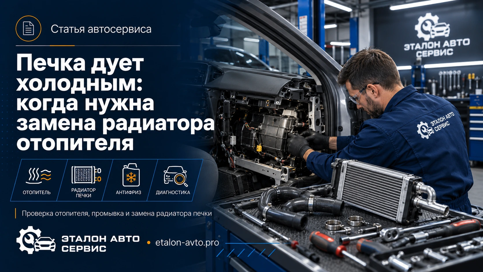 Печка дует холодным: когда нужна замена радиатора отопителя