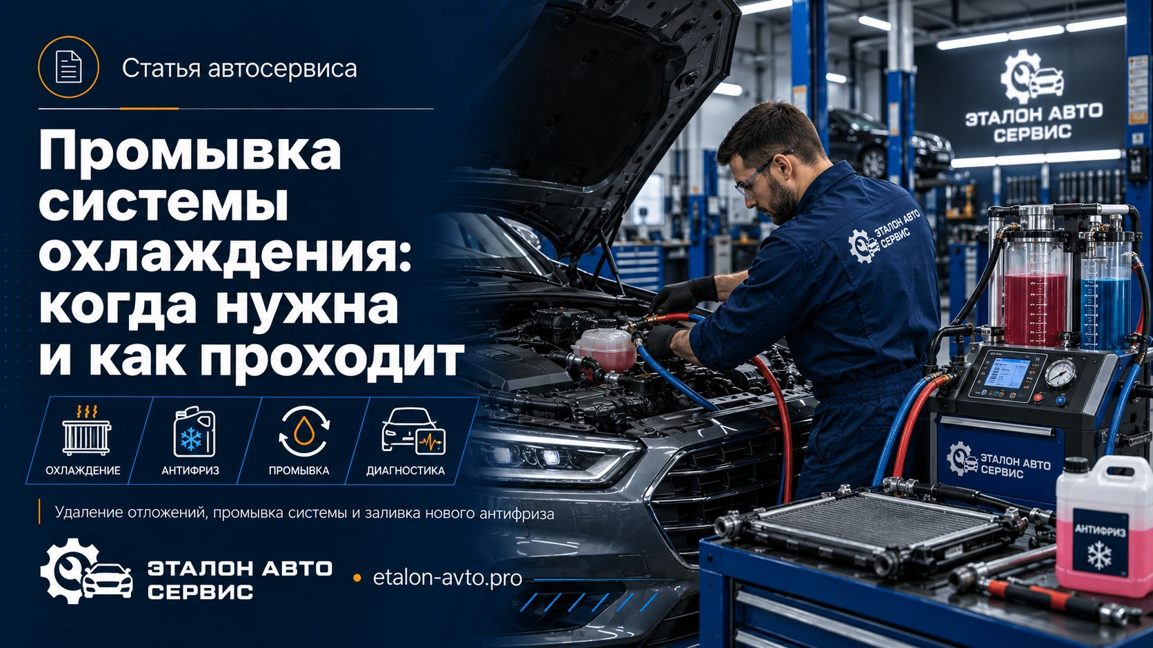 Промывка системы охлаждения: когда нужна и как проходит