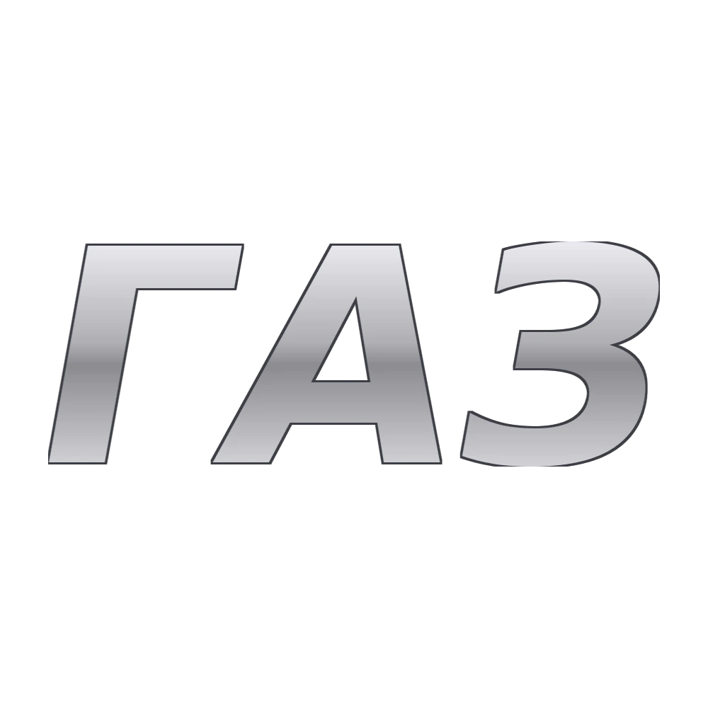 ГАЗ ГАЗ